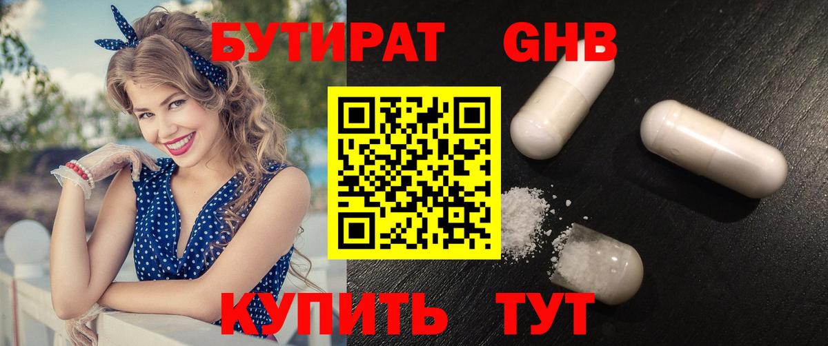 Шали  БУТИРАТ BDO 33%  Вход с VPN 