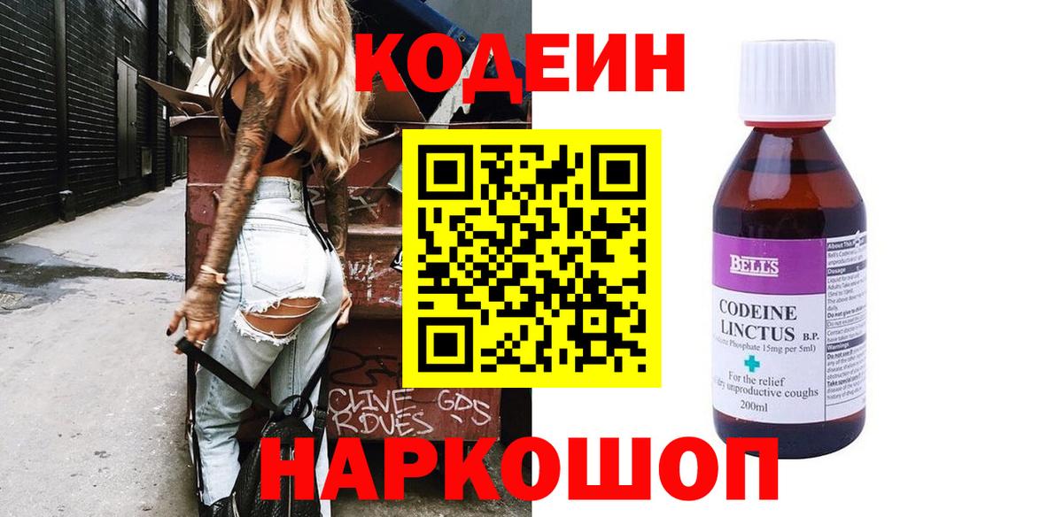 Кодеин Purple Drank Шали