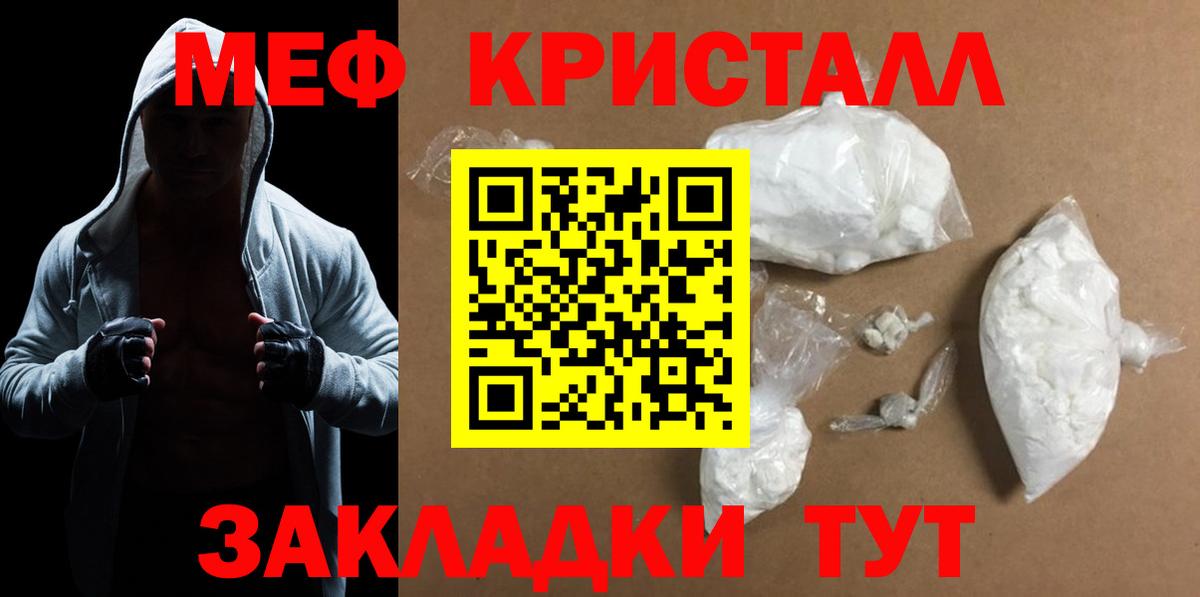 МЯУ-МЯУ  МЕФ мука  Мефедрон VHQ  Вход с VPN  Мефедрон  Шали 