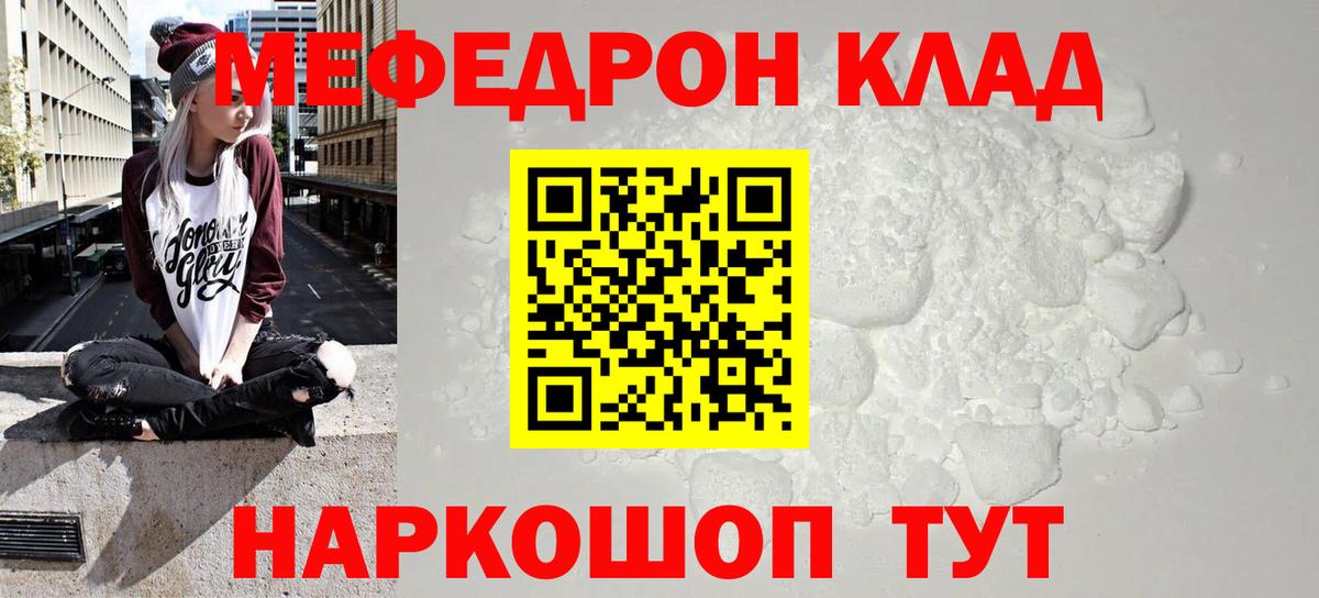 Меф Шали
